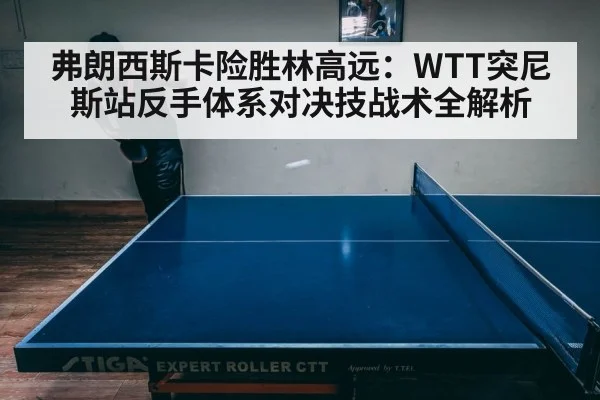 intense table tennis match