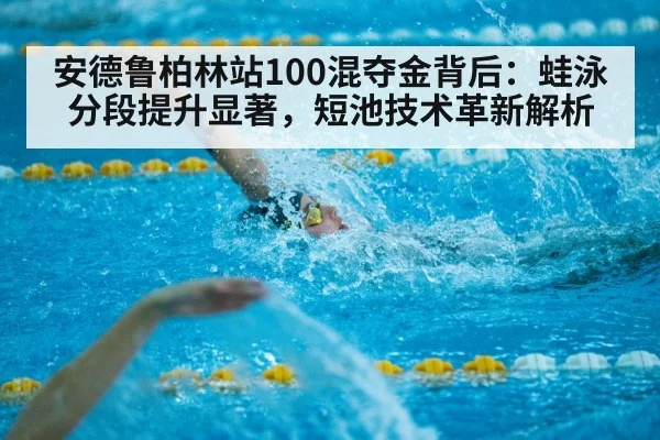 short course swimming competition
